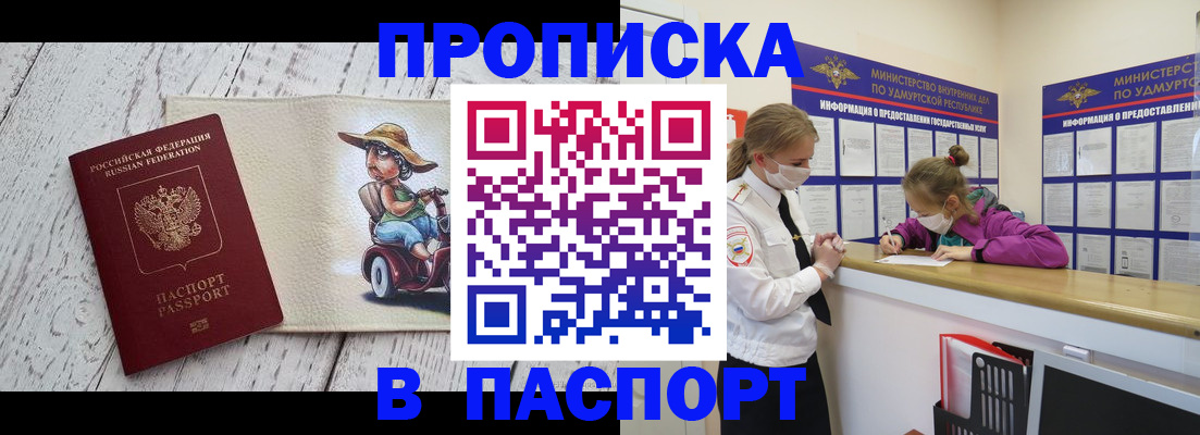 прописка ребенка в Аркадаке